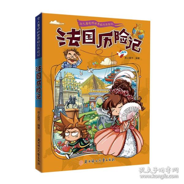 漫画书7-10岁巴西历险记地理百科科普读物世界地理历险记系列漫画书儿童7-10岁图书