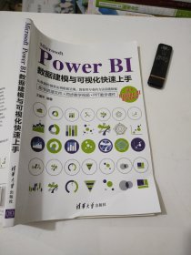 MicrosoftPowerBI数据建模与可视化快速上手