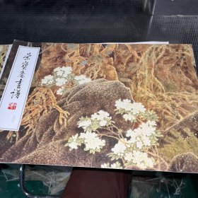 荣宝斋画谱（200）：工笔花鸟部分