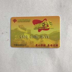 中国福利彩票（中福在线投注卡）