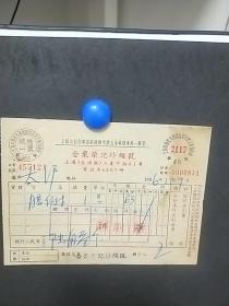 1956年上海《合众荣记纱绳号》**