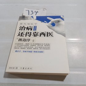 最先端医学 常见病卷