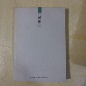 读库1401