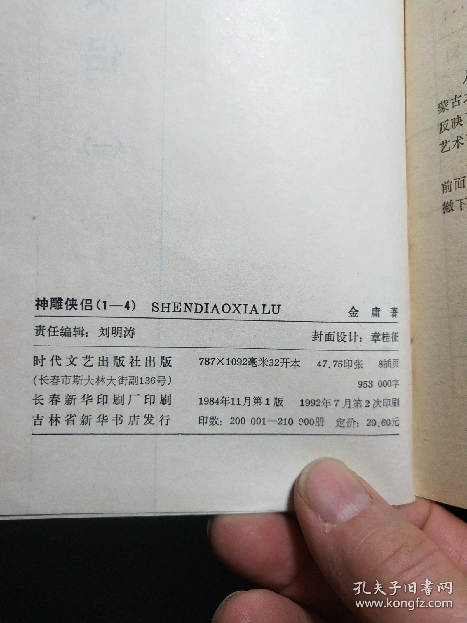 神雕侠侣1984年 四册全