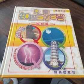 兒童知識百問百答
