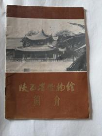 山西省博物馆简介