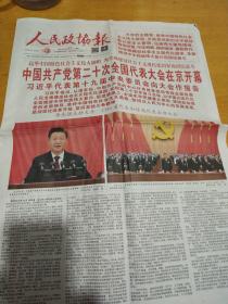 人民政协报2022/10/17