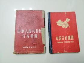 中华人民共和国分省精图、中国分省地图