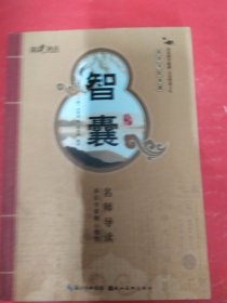 国学书院典藏：智囊