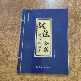 战法合集之万法归宗