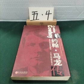 约翰・马龙传