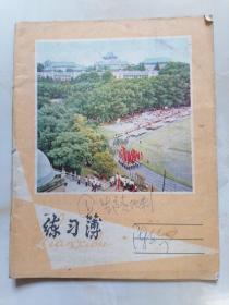 1973年练习簿