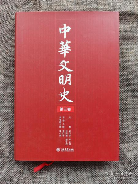 中华文明史（全四卷）