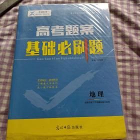 一品方案高三大一轮总复习精准备考方案地理