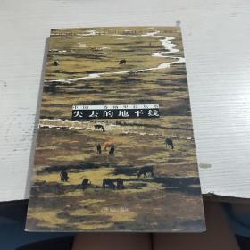 失去的地平线