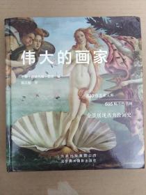 伟大的画家340位艺术大师,605幅不朽名画,全景展现西方绘画史!