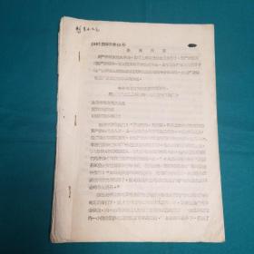 西安市电讯工程学院老革命老领导介绍信一组
