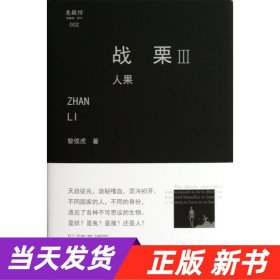 战栗（3）：人果