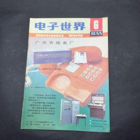 电子世界 1988 6