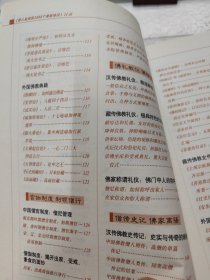 国人必知的2300个佛教常识