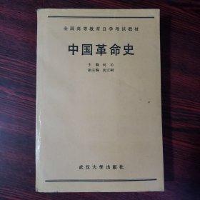 中国革命史