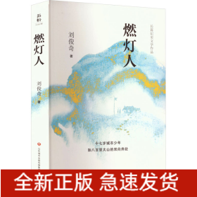 燃燈人