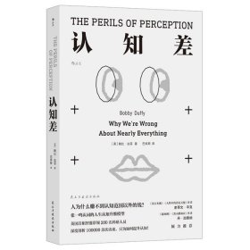 认知差 9787513948555