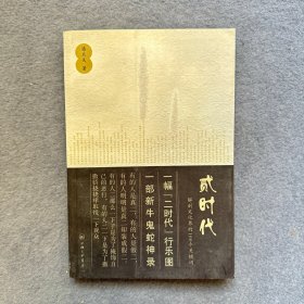 贰时代：解剖文化界的100个关键词