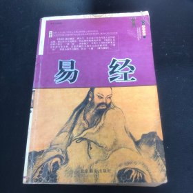 易经