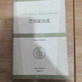 巴列霍诗选