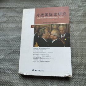 冷战国际史研究（12）