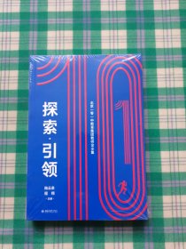 探索·引领——北京一零一中教育集团教师论文集