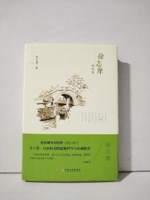 徐志摩精选集