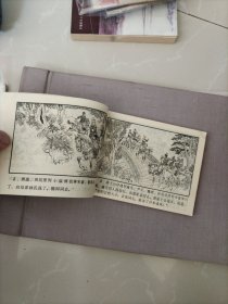 连环画，大破迷魂阵（镜花缘故事之十一）