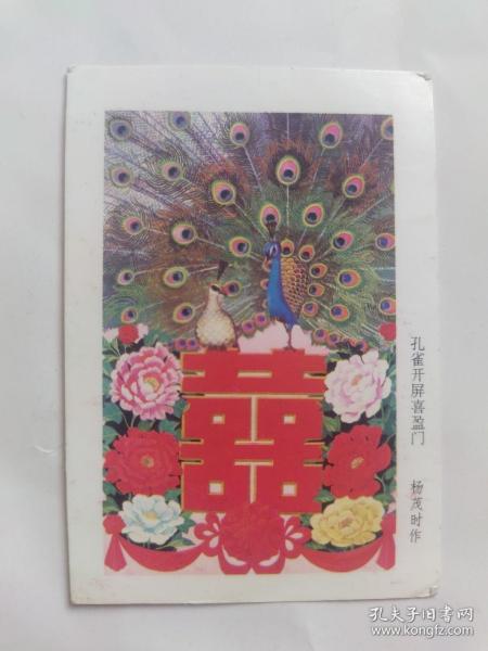 1984年历卡片（孔雀开屏喜盈门）