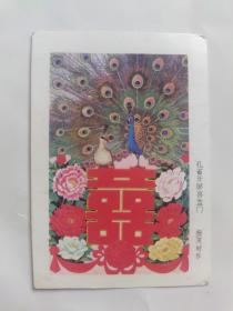 1984年历卡片（孔雀开屏喜盈门）