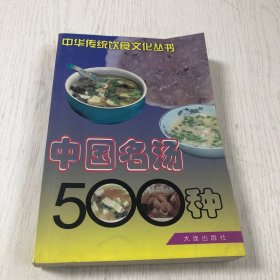 中国黏食500种