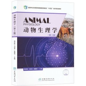 动物生理学(第3版)