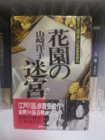 日文 推理 签名 花園の迷宮