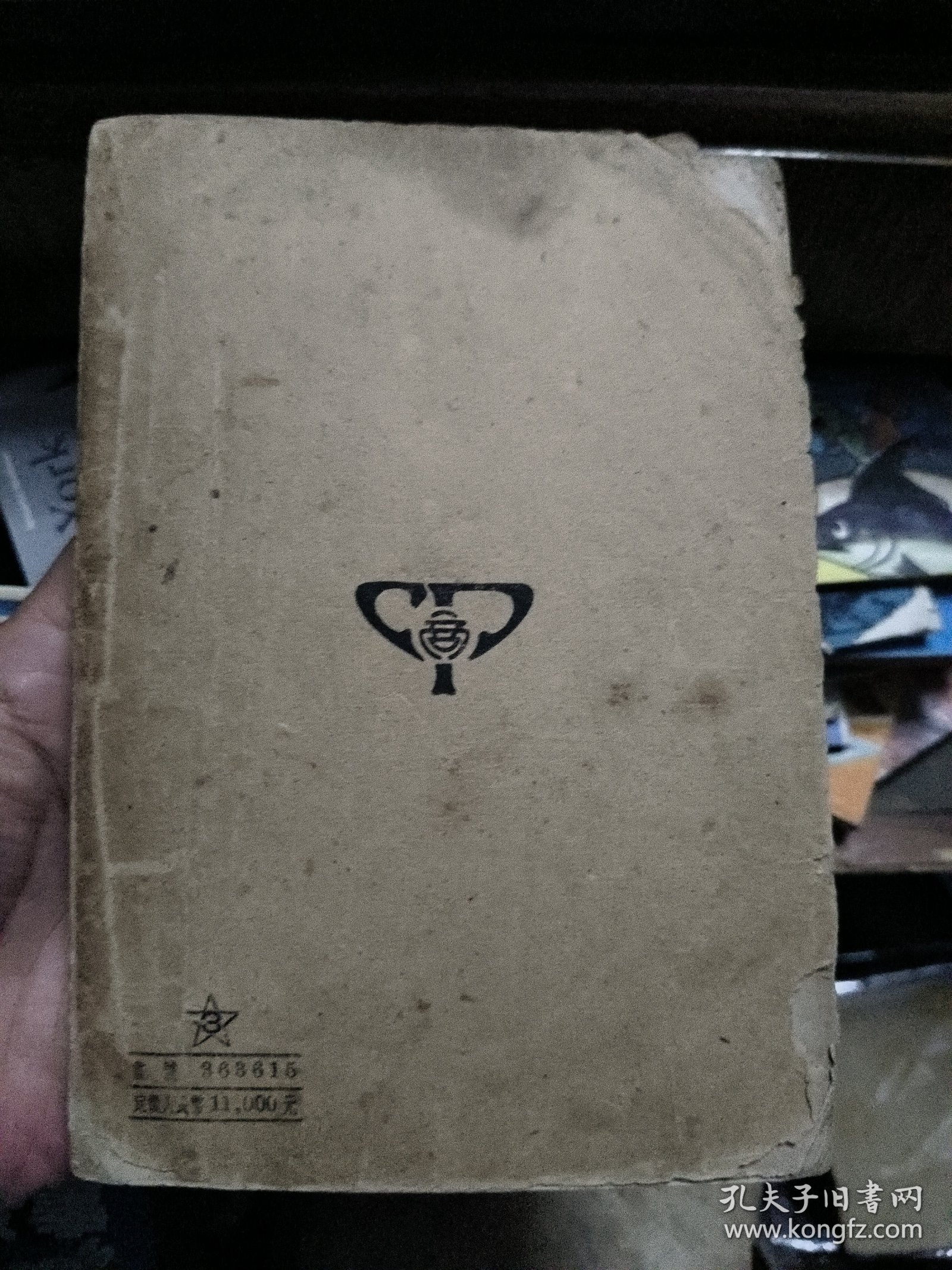 实用工艺丛书第一集 油墨及墨水制造法 1951年4版