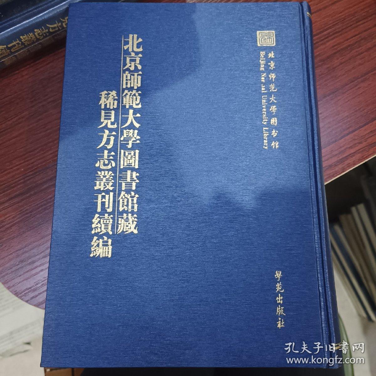 北京师范大学图书馆藏稀见方志丛刊续编，第26册，16开精装：内收
【嘉庆】乐山县志 二