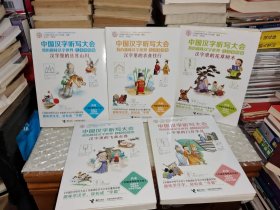 中国汉字听写大会 我的趣味汉字世界：5本一套 （儿童彩绘版）