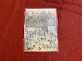 美成在久 2024年1月第1期 总第57期