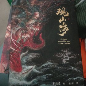 观山海