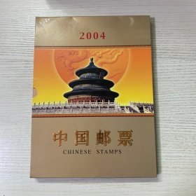 中国邮票2004