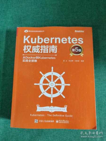 Kubernetes权威指南：从Docker到Kubernetes实践全接触（第5版）