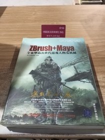 Zbrush+Maya全案塑造次世代游戏人物及机械