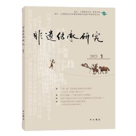 非遗传承研究2023-1