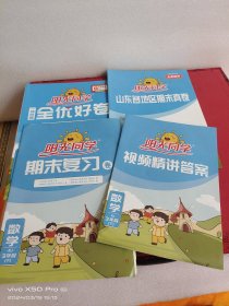 阳光同学全优好卷数学三年级下册