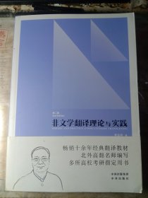 非文学翻译理论与实践